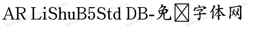 AR LiShuB5Std DB字体转换